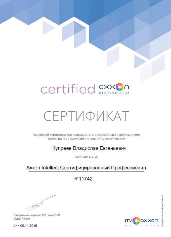 Сертификат ITV