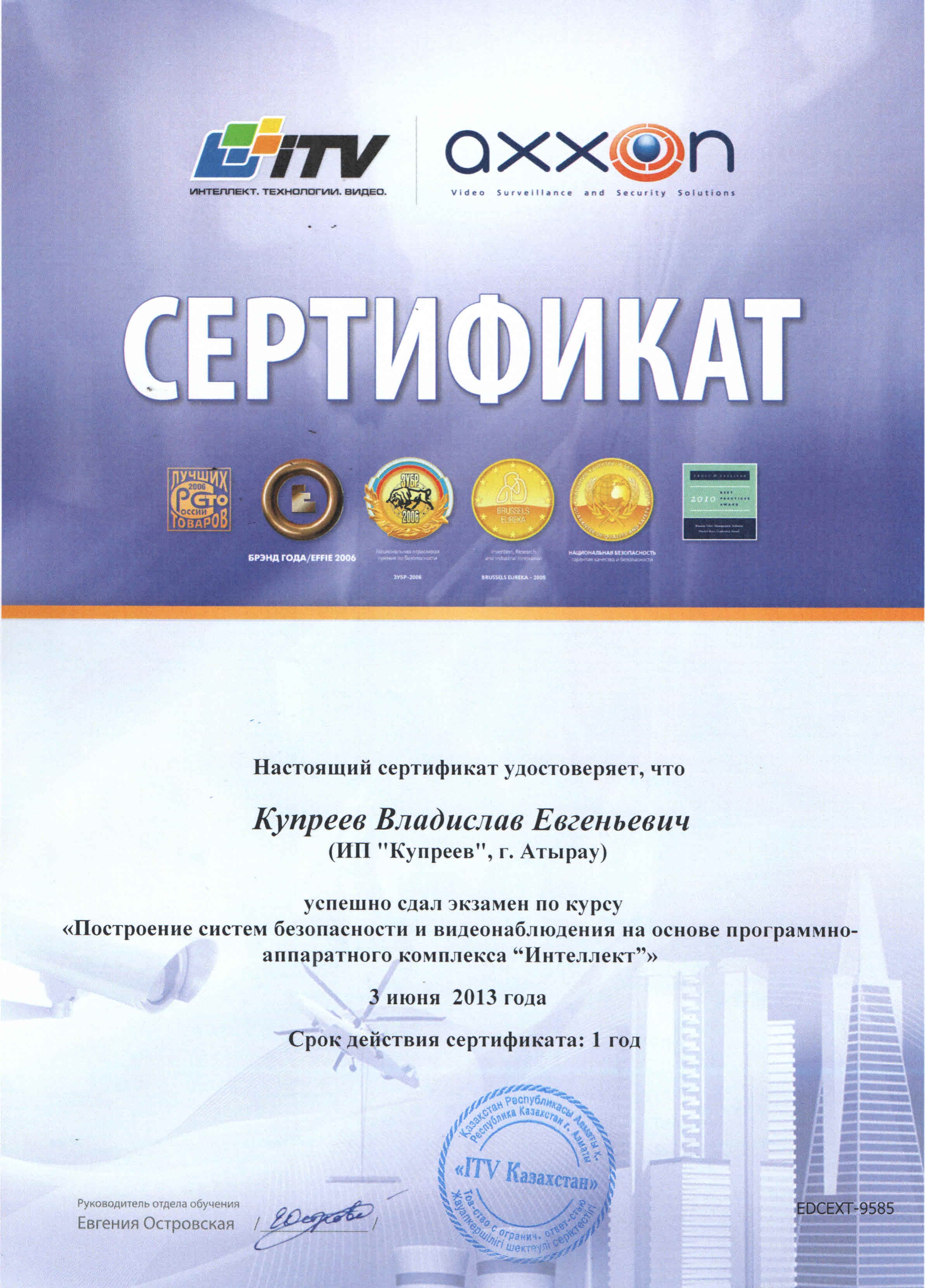 Сертификат ITV